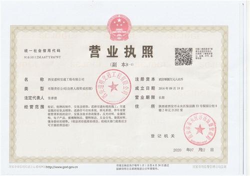 道路交通指示牌廠家營業執照 道路交通指示牌廠家營業執照